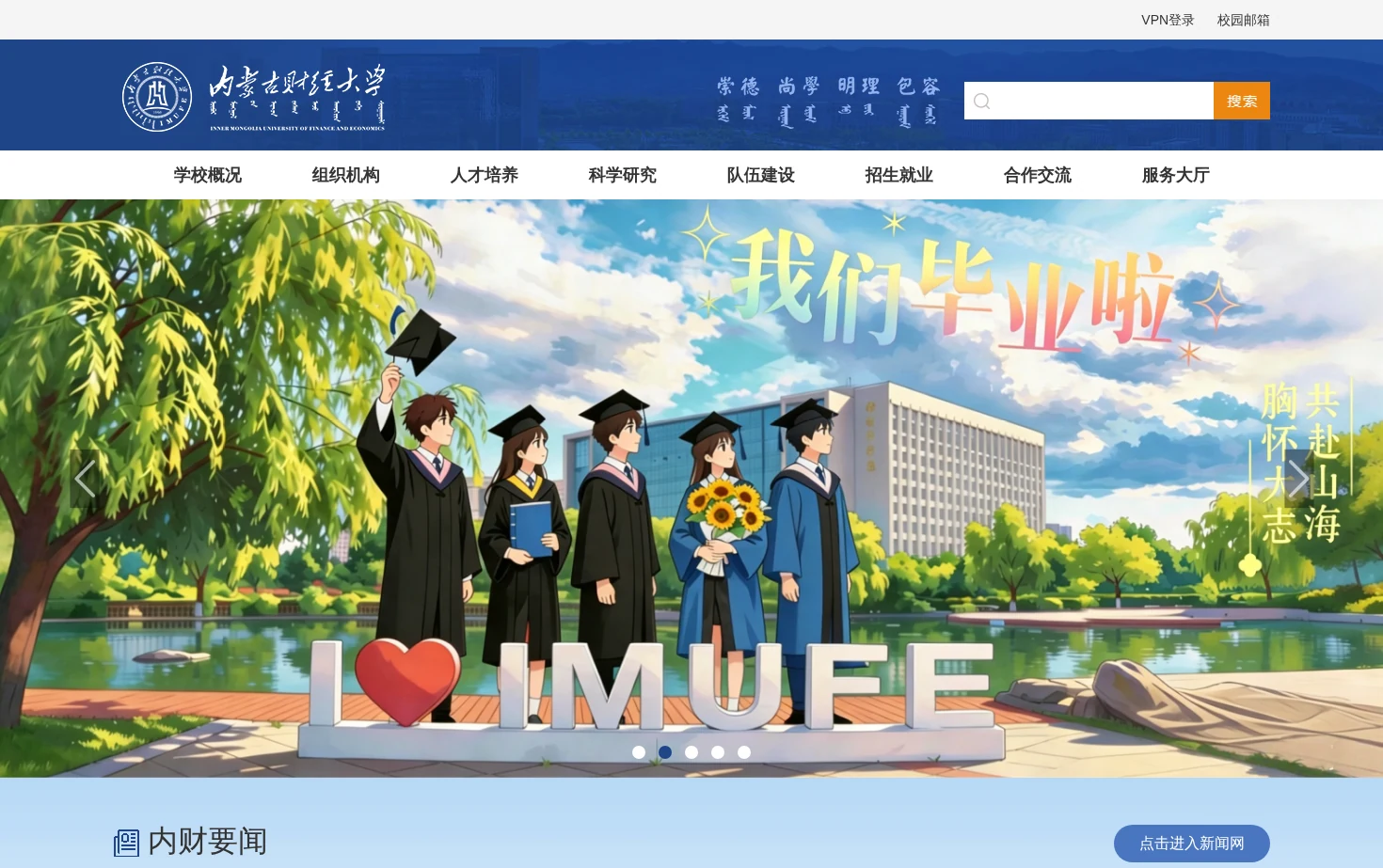 内蒙古财经大学 页面快照